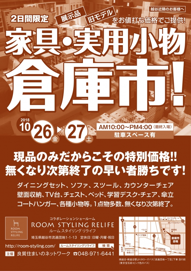 ROOM STYLING RELIFE blog